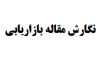 نگارش مقاله بازاریابی
