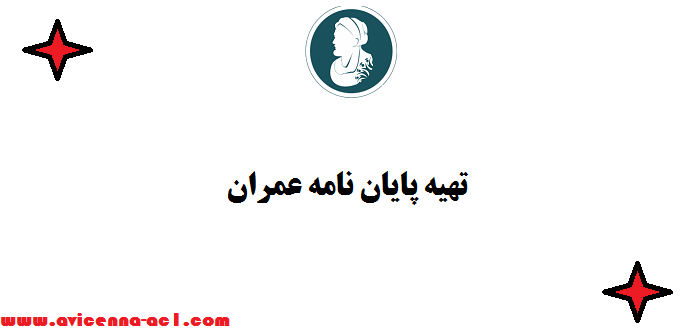 تهیه پایان نامه عمران | نمونه فصل 5