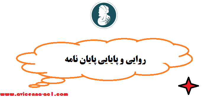 بررسی روایی و پایایی پایان نامه - فوری | ارزان