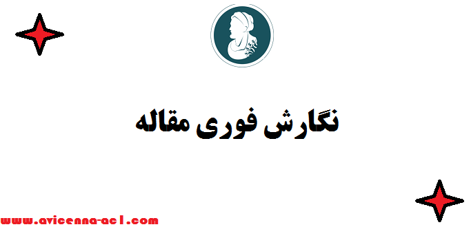 نگارش فوری مقاله | مصاحبه دکتری