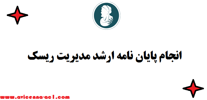 انجام پایان نامه ارشد مدیریت ریسک - نرخ ارز | نمونه فصل 5