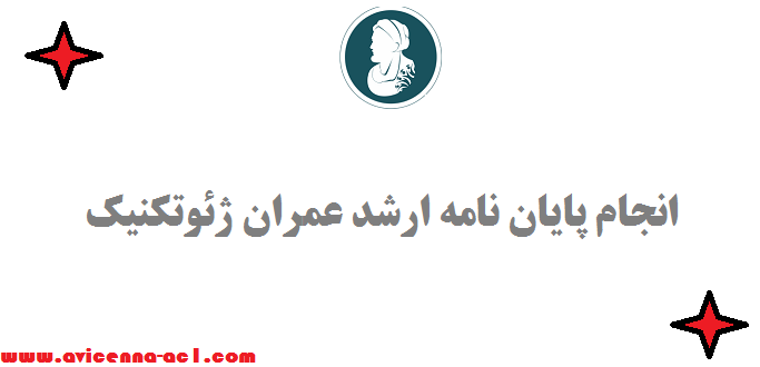 انجام پایان نامه ارشد عمران ژئوتکنیک - تضمینی | {صفر تا 100}