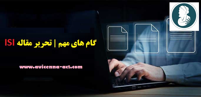 تحریر مقاله ISI | گام های مهم - چکیده
