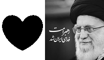 حضرت آیت الله خامنه ای رهبر کبیر انقلاب به شهادت رسید