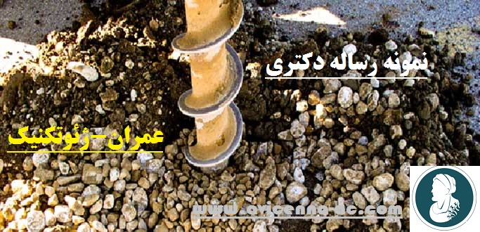 نمونه رساله دکتری