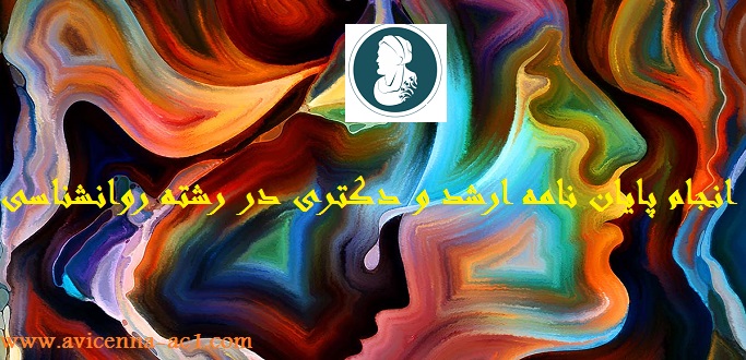 انجام پایان نامه در رشته روانشناسی | اصول کلی