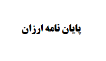 پایان نامه ارزان
