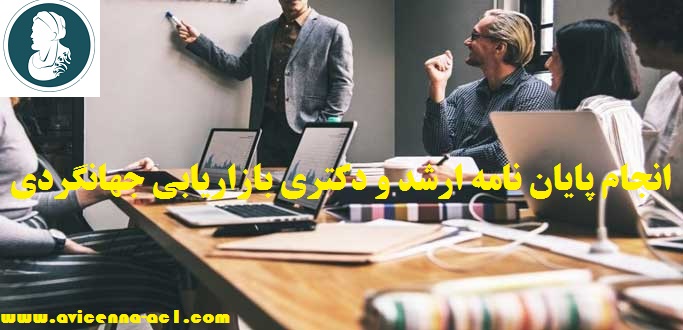 انجام پایان نامه بازاریابی جهانگردی + نمونه فصل 5